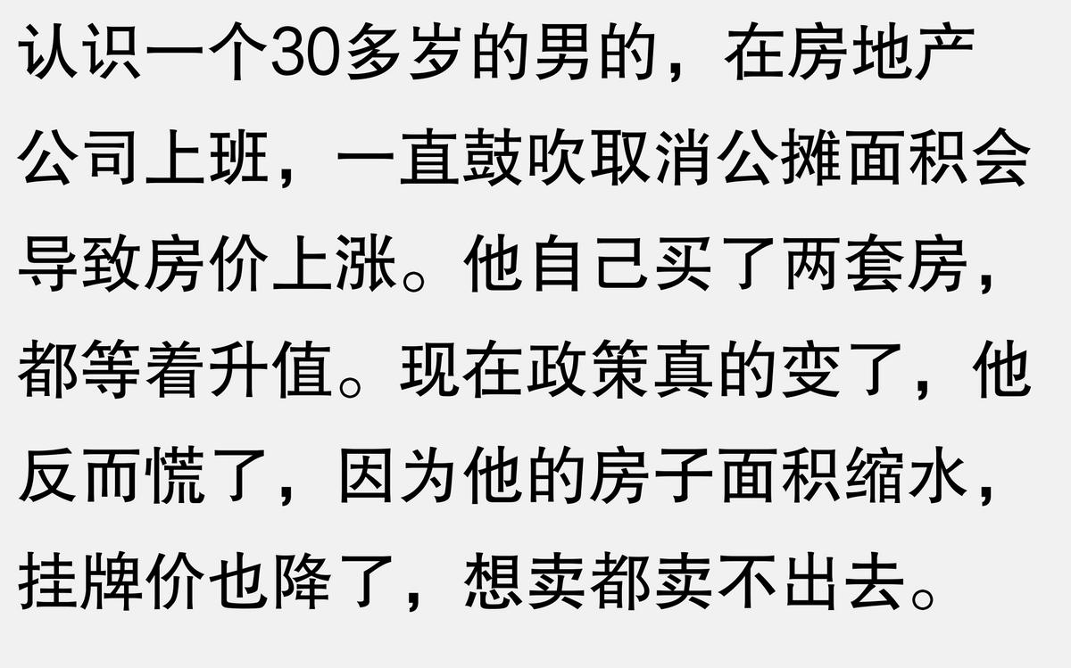取消公攤面積后,房價會不會上漲這一熱搜出現,評論區直接炸了