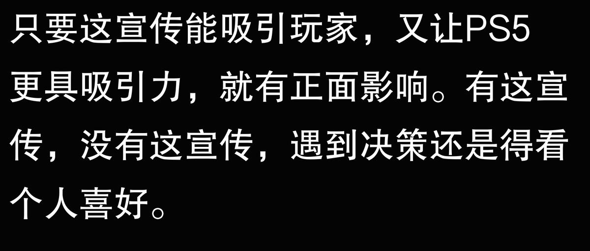 索尼借任天堂 Switch2 發(fā)布宣傳 PS5,對玩家的消費(fèi)