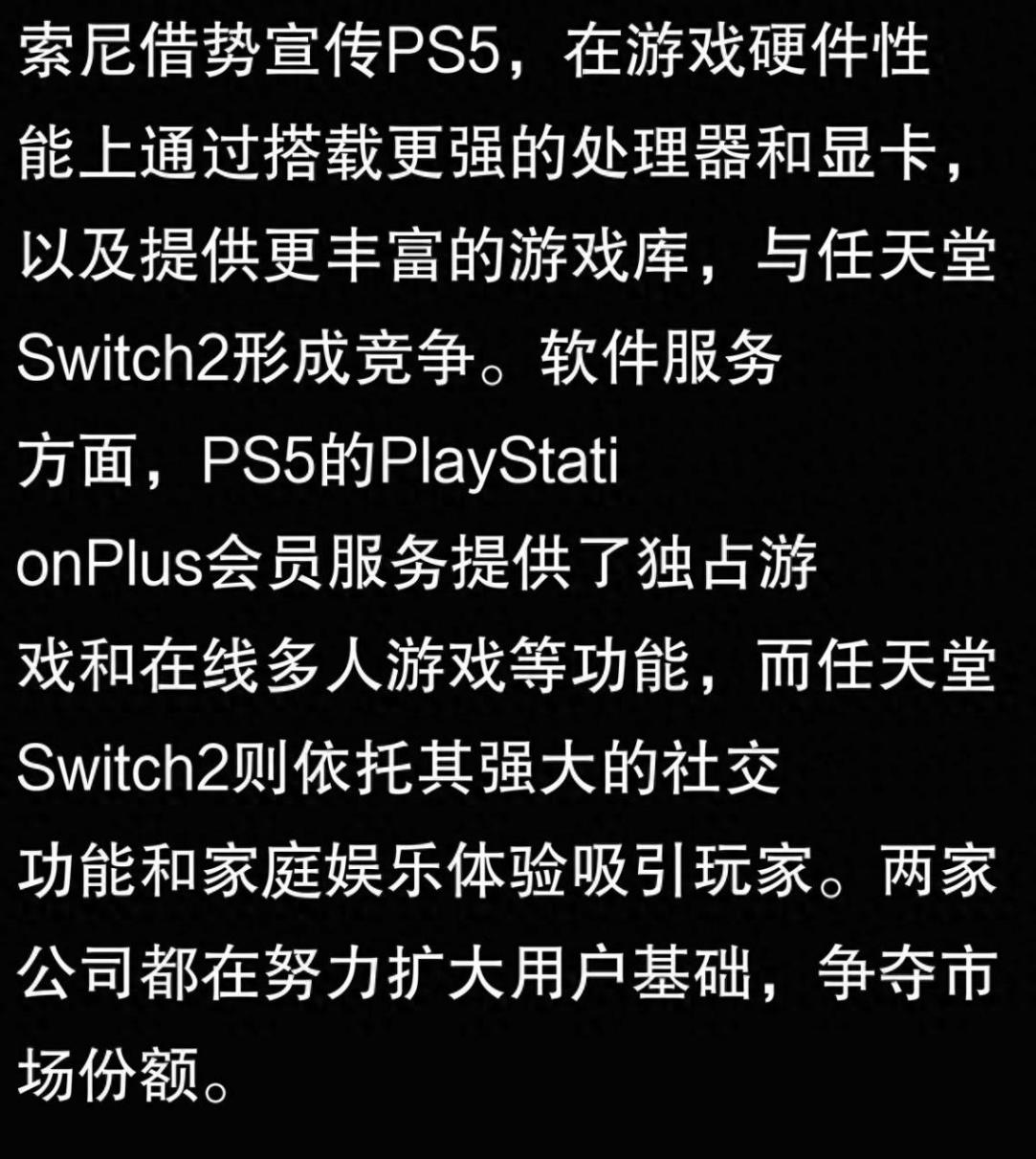 索尼借勢宣傳 PS5,在游戲硬件性能和軟件服務上如何與任天堂