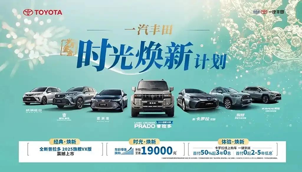 左手保值右手顛覆,一汽豐田\"時(shí)光煥新計(jì)劃\"+亞洲龍2.0T黑科技