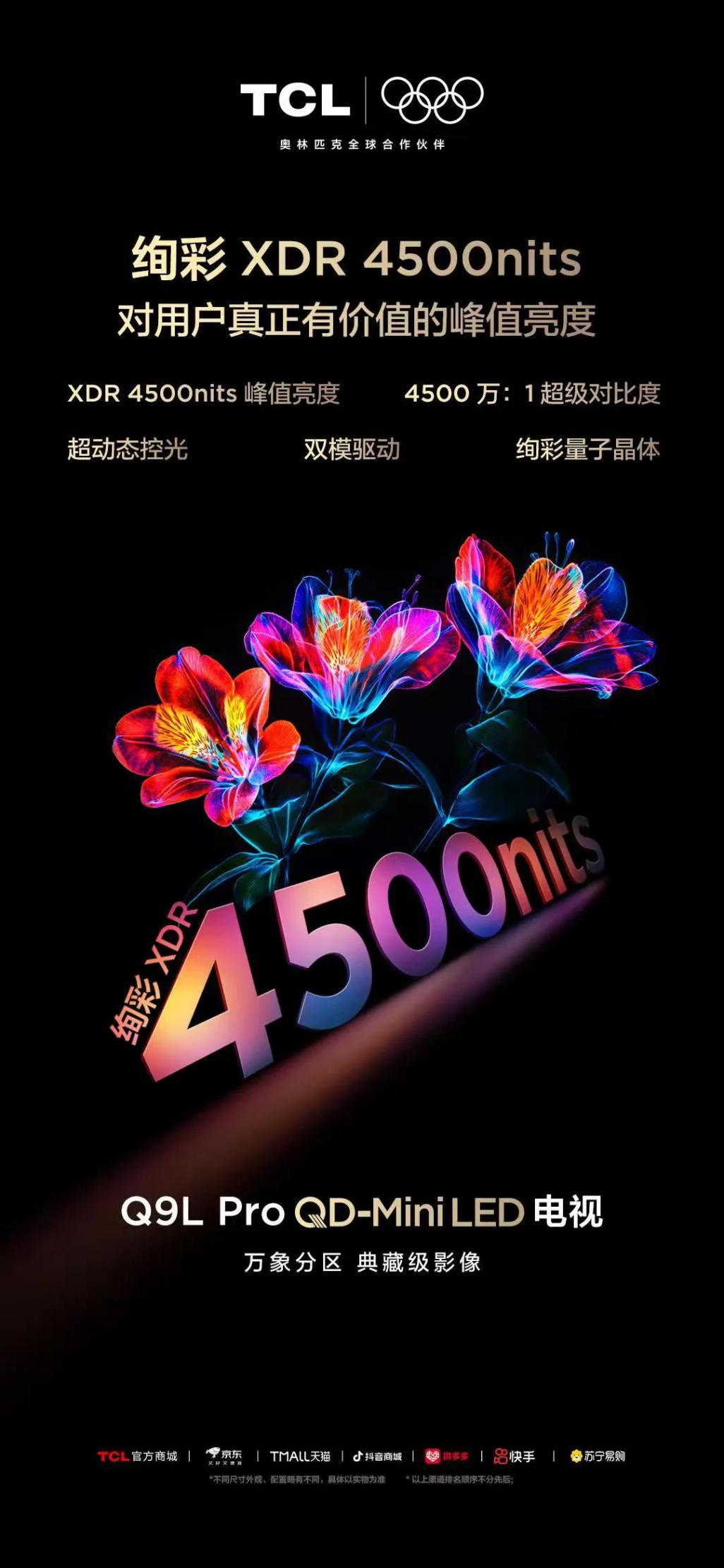 2025年電視市場(chǎng),TCL Q9L系列憑什么稱王?