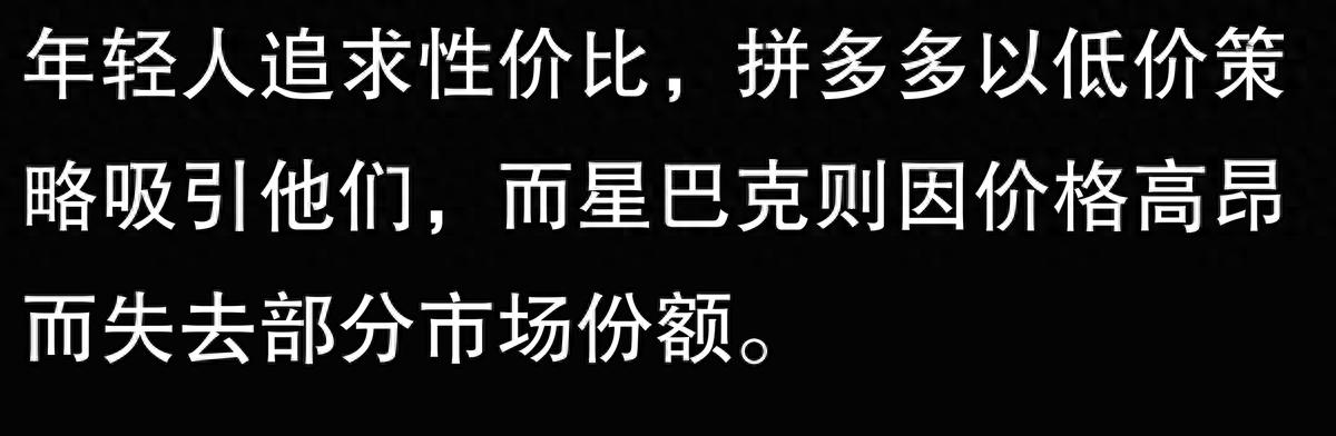 年輕人反向消費:拼多多打敗星巴克的底層邏輯