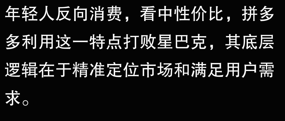 年輕人反向消費:拼多多打敗星巴克的底層邏輯