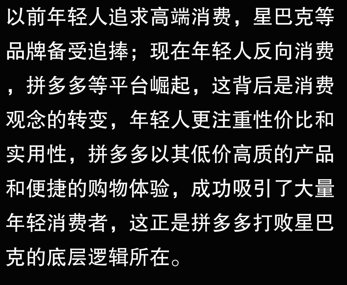 年輕人反向消費:拼多多打敗星巴克的底層邏輯