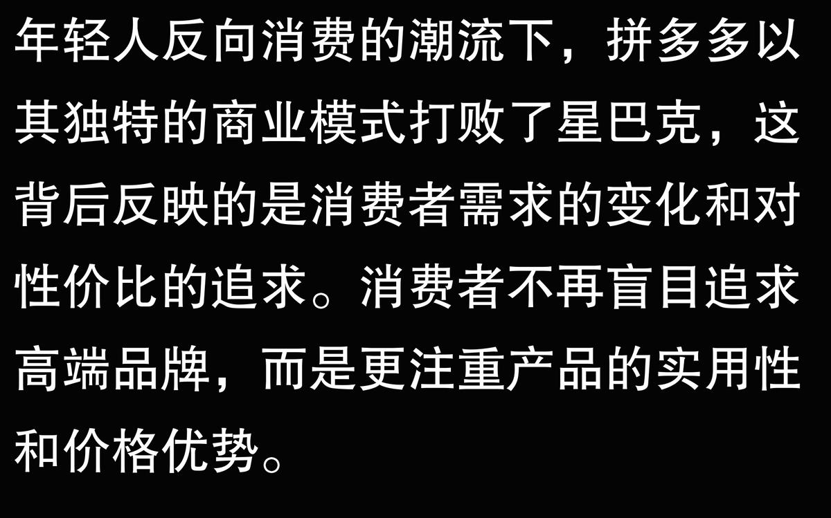 年輕人反向消費:拼多多打敗星巴克的底層邏輯
