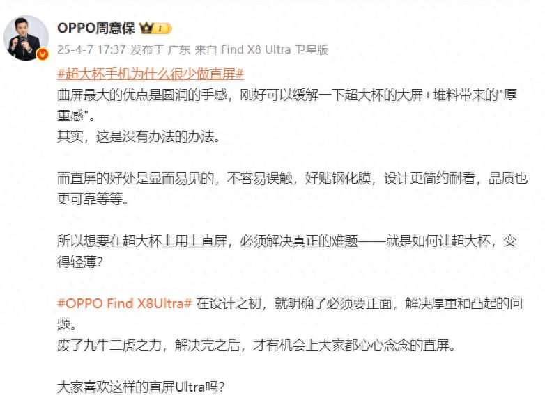 Ultra版本不做直屏,OPPO的周意保有話要講