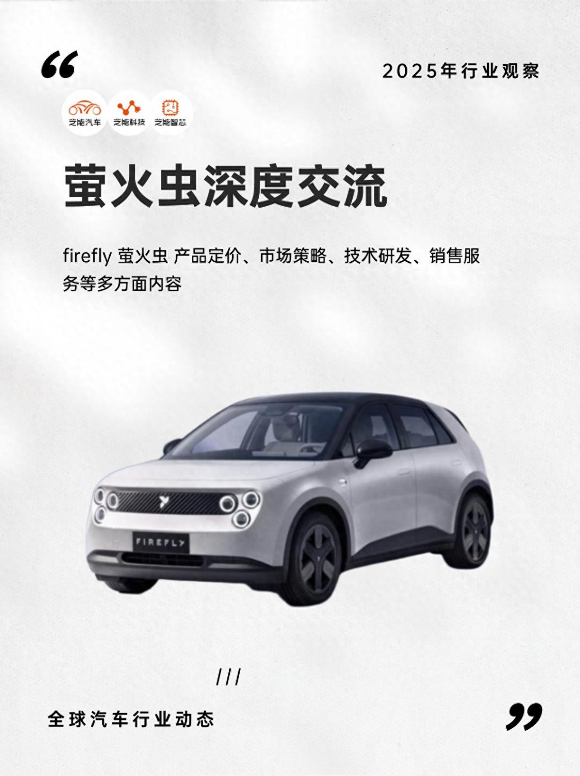 Firefly:蔚來高端小車戰(zhàn)略的破局與挑戰(zhàn)