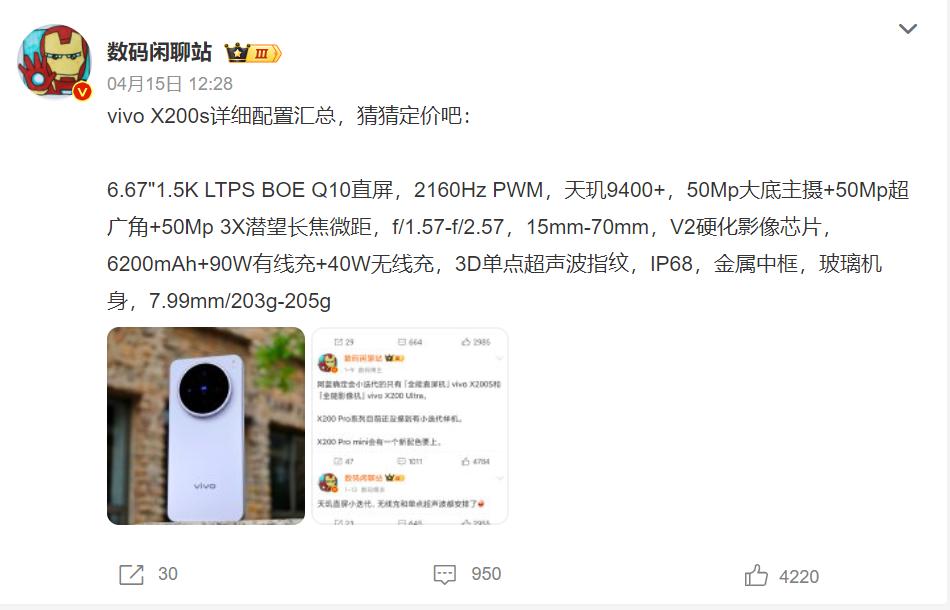 vivo X200s神秘配置曝光?6200mAh+自研芯,4K起售是真是假?