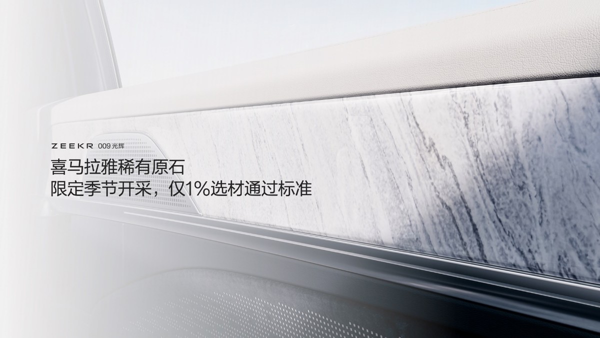 極氪009光輝典藏版正式發布:售價89.90萬元起
