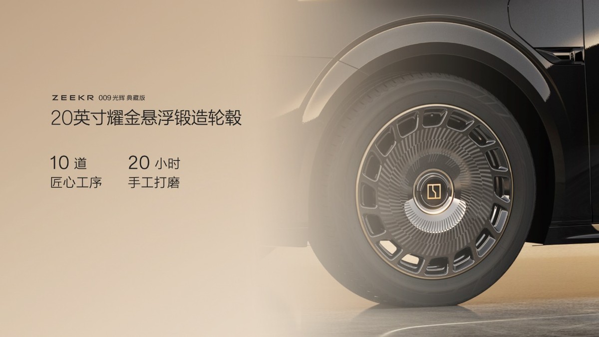 極氪009光輝典藏版正式發布:售價89.90萬元起