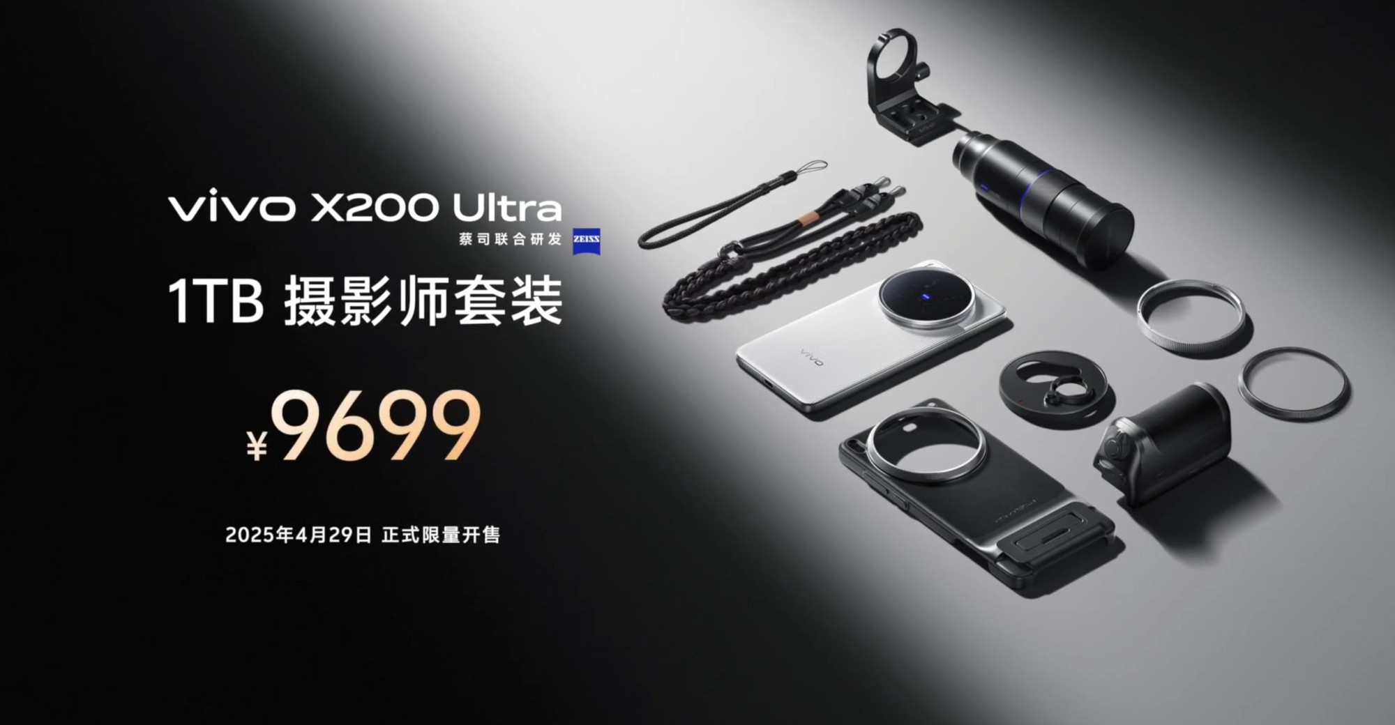 影像巨無霸 vivo X200 Ultra起售價6499元