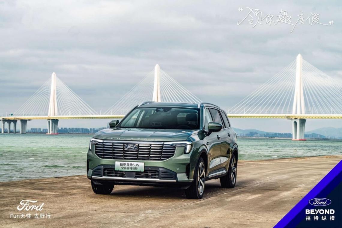 福特縱橫破局新能源:攜雙領 PHEV 強勢挑戰國產陣營