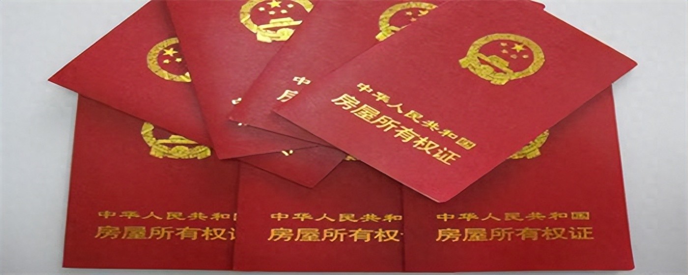 房屋交易是以取得房產證時間為準嗎