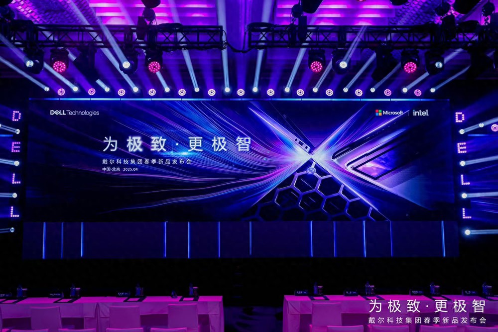 重塑生產力邊界 戴爾科技2025新品策略盡出