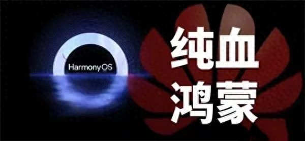華為的純血鴻蒙系統,能當主力機了嗎?
