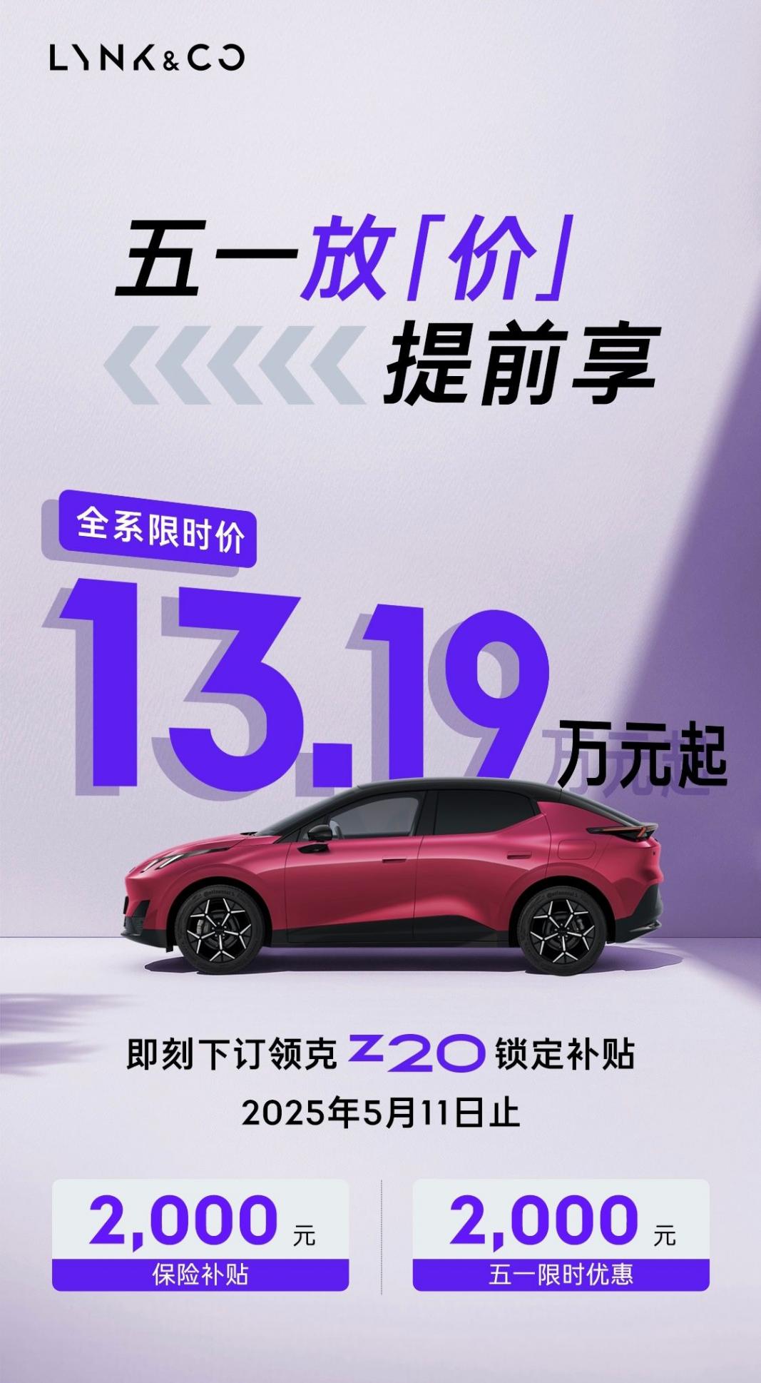 領克Z20全系無丐版,最低10.59萬,質價比超高的選擇