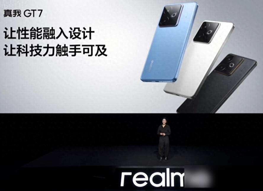 真我GT7發布,性能價格再打架,這次能穩住嗎?