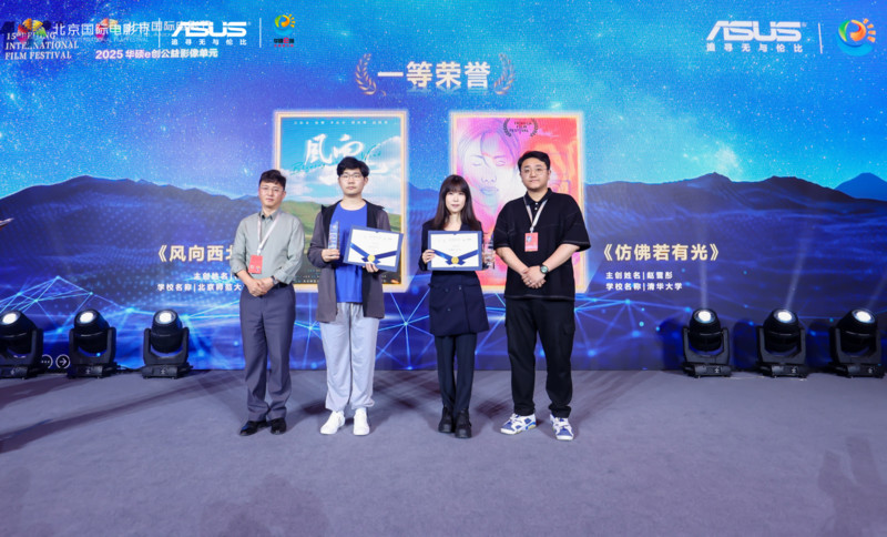 華碩e創公益影像單元2025:科技與公益同行,青年創作者探索影像新邊界