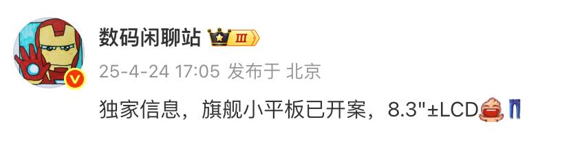 8.3英寸高性能平板來了?游戲黨狂喜!