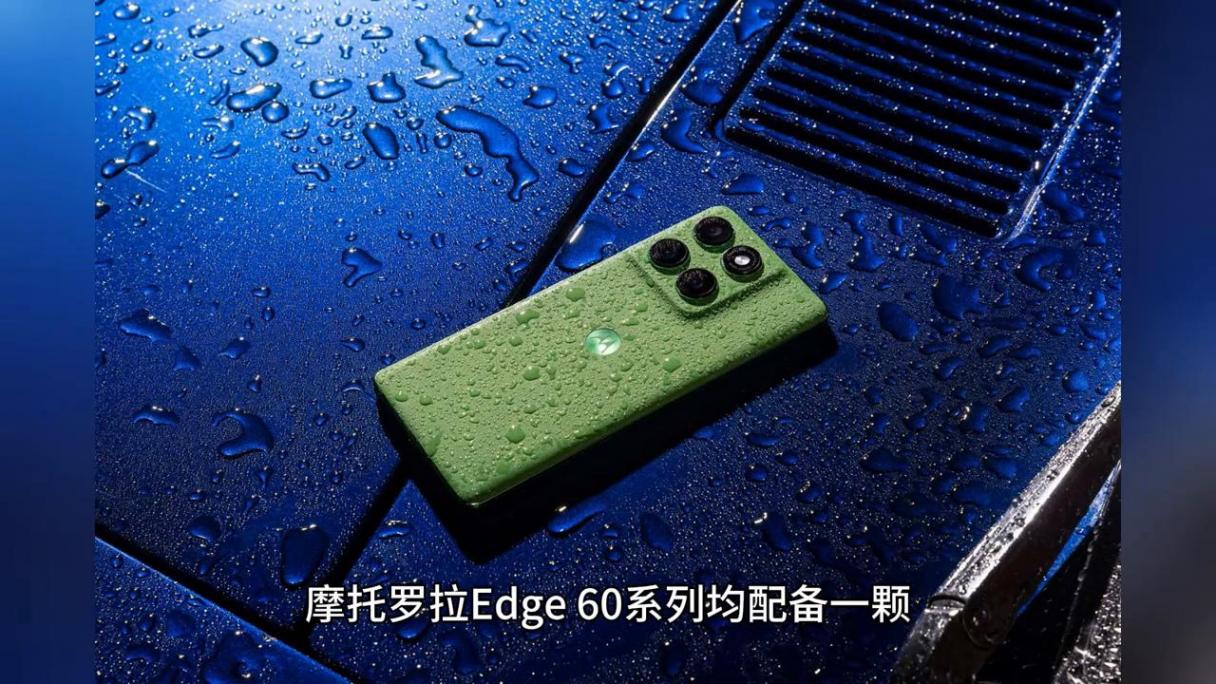 摩托羅拉Edge 60系列海外發布:6.7英寸四曲屏,天璣7300