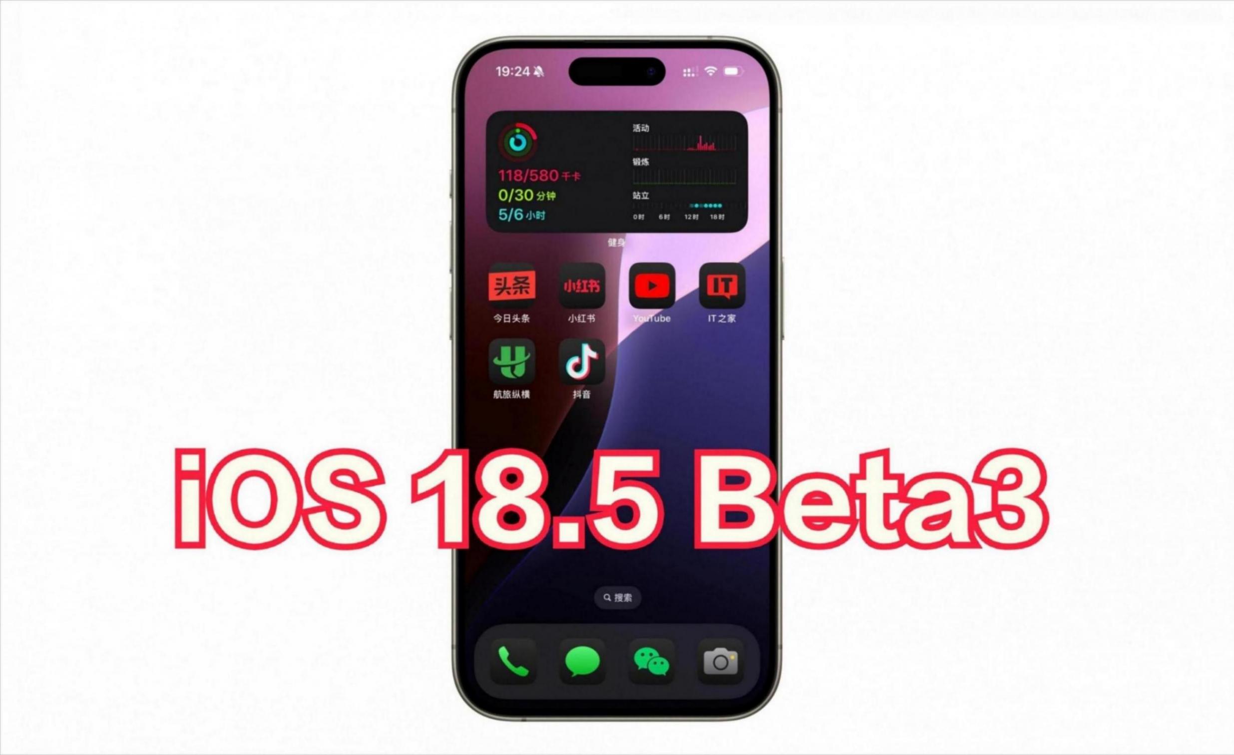 iOS 18.5 Beta3體驗(yàn)報(bào)告:這次的流暢、省電,穩(wěn)得不像測試版