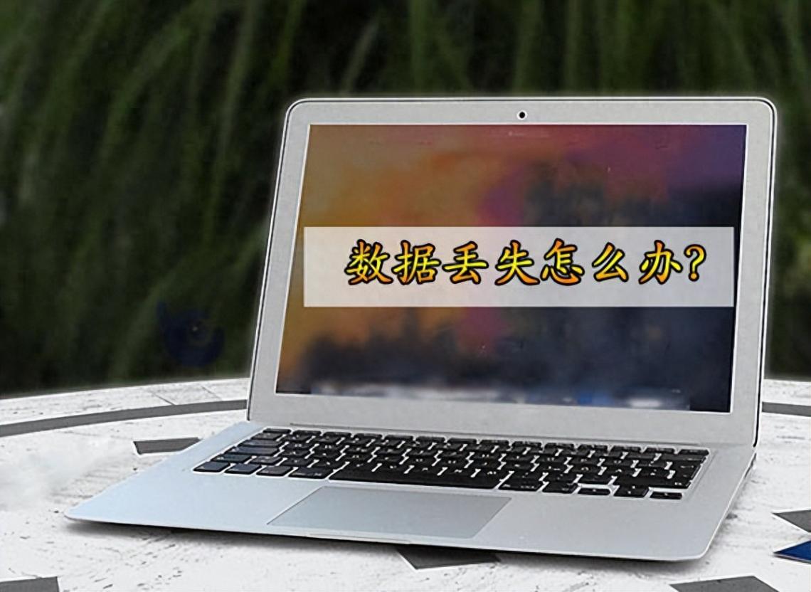 告別數據丟失:電腦硬盤識別問題及數據恢復指南