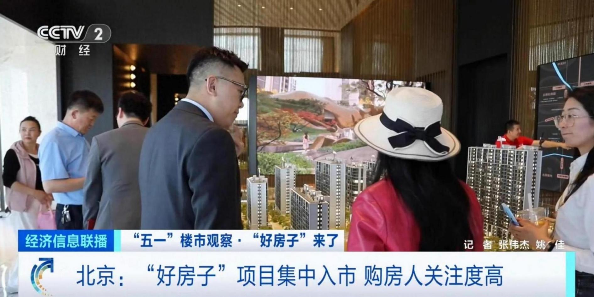 北京“好房子”來(lái)了!新國(guó)標(biāo)助力“五一”樓市升溫