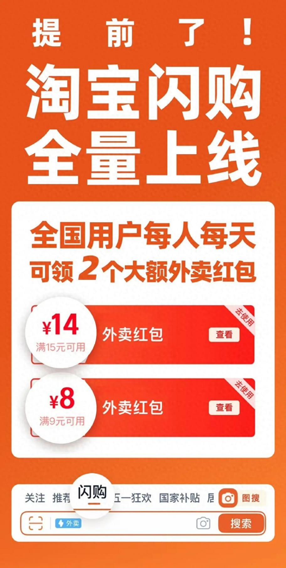 淘寶閃購(gòu)提前開(kāi)放全國(guó)全量:萬(wàn)億戰(zhàn)場(chǎng)橫刀立馬