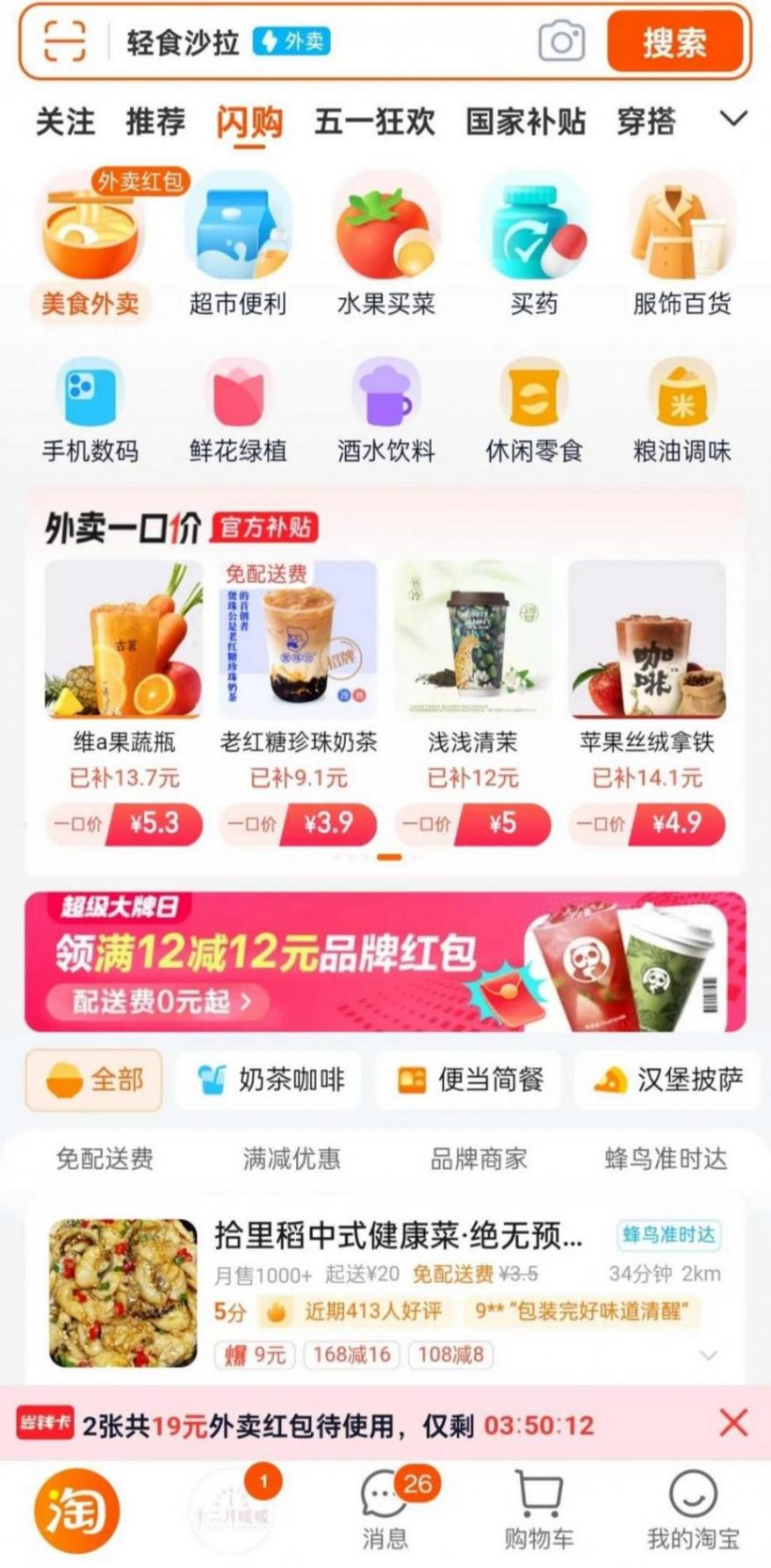 淘寶閃購(gòu)提前開(kāi)放全國(guó)全量:萬(wàn)億戰(zhàn)場(chǎng)橫刀立馬