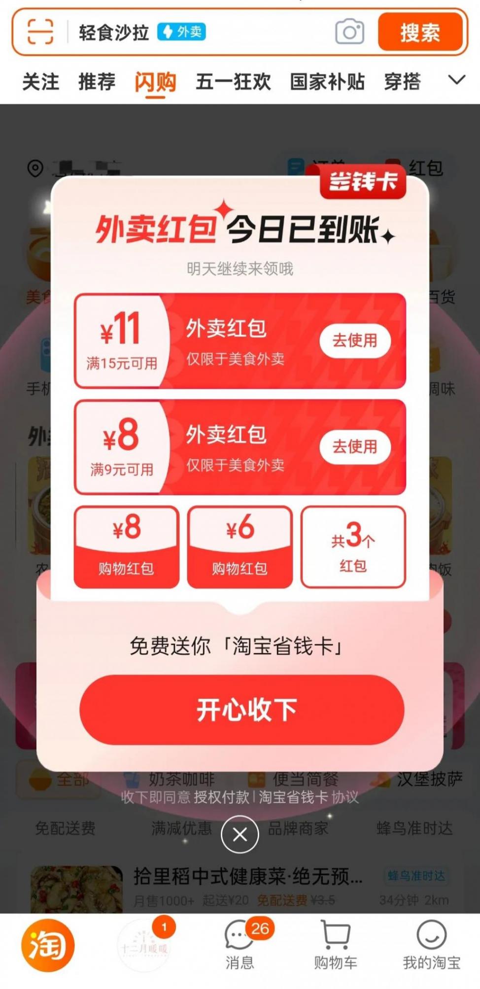 淘寶閃購(gòu)提前開(kāi)放全國(guó)全量:萬(wàn)億戰(zhàn)場(chǎng)橫刀立馬