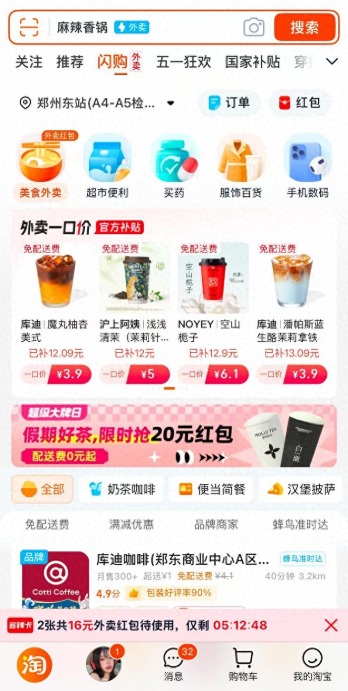 電商低價+即時配送 “五一”假期淘寶閃購提前下場