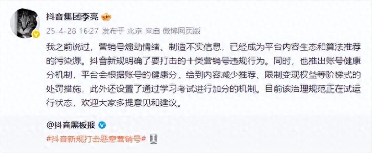 抖音重拳出擊:三大舉措凈化內(nèi)容生態(tài),打擊惡意營(yíng)銷號(hào)