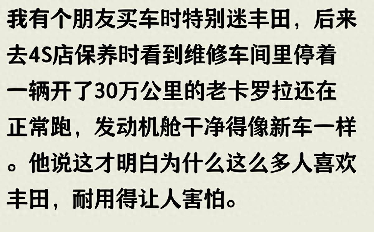 為什么會有人喜歡豐田這個品牌?網友:這才喜歡它的真正原因!