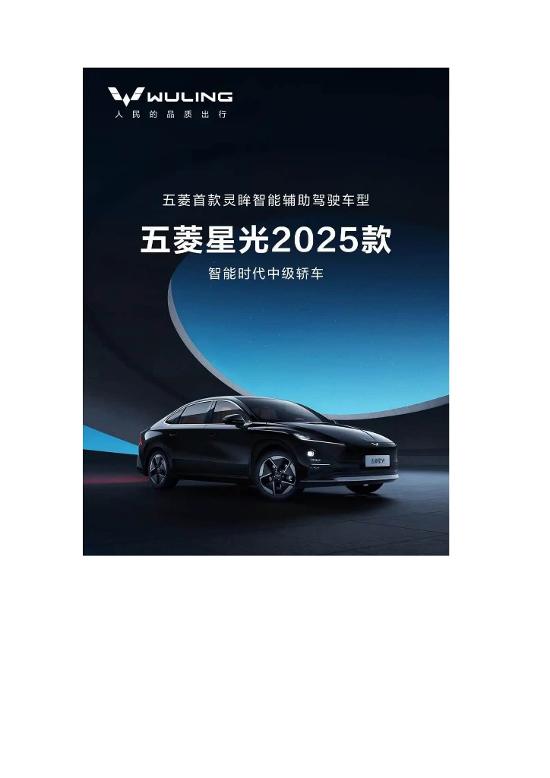 預售10.98萬起,五菱星光2025款正式亮相!