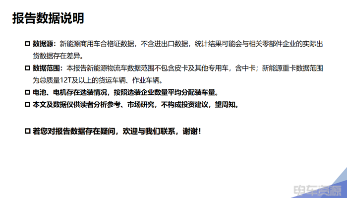 寧德成為輕卡“心頭好”,國軒/億緯各有所長|三電一季度報告 寧德成為輕卡“心頭好”,國軒/億緯各有所長|三電一季度報告